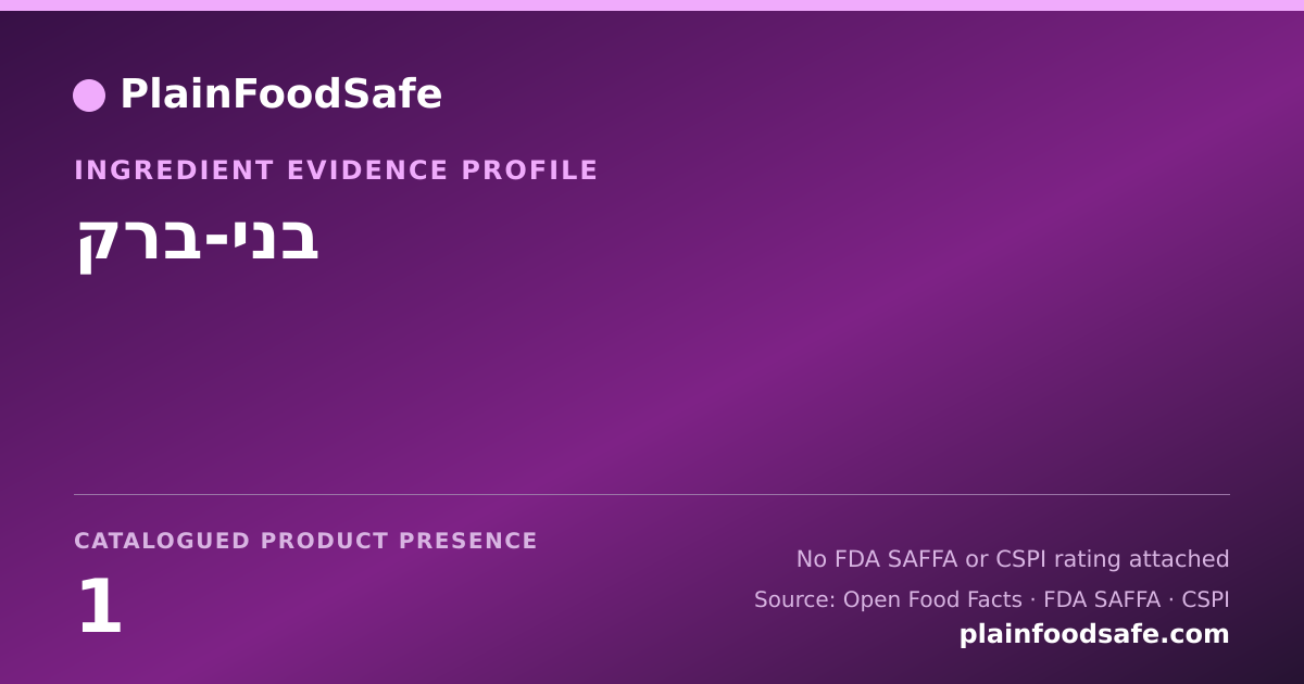 Share card for בני-ברק Food Ingredient Evidence Profile