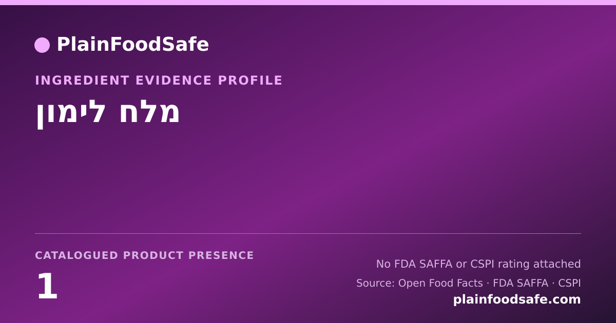 Share card for מלח לימון Food Ingredient Evidence Profile
