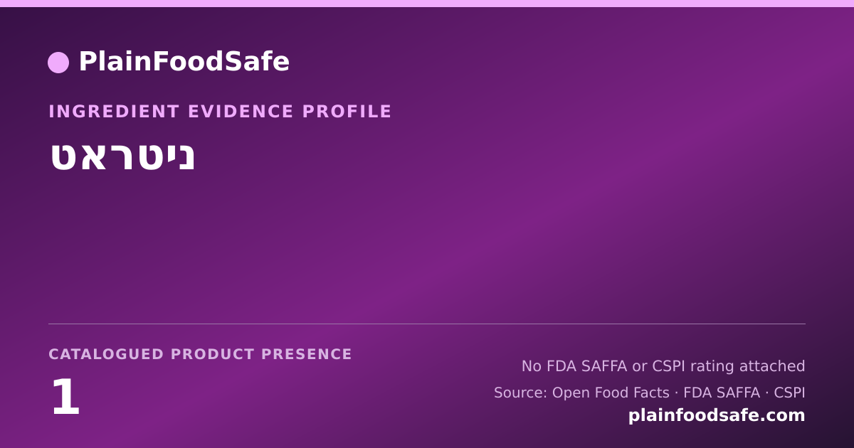 Share card for ניטראט Food Ingredient Evidence Profile
