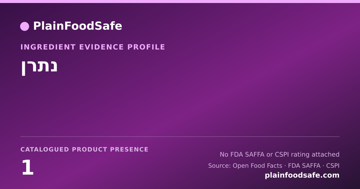 Share card for נתרן Food Ingredient Evidence Profile