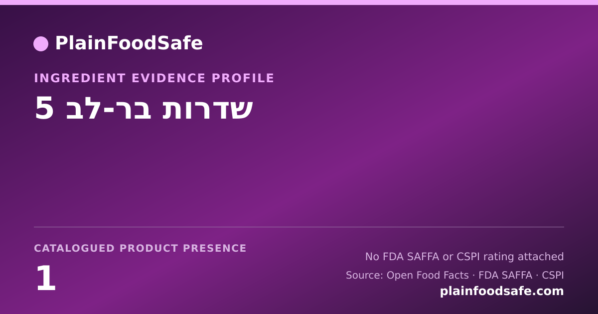 Share card for שדרות בר-לב 5 Food Ingredient Evidence Profile