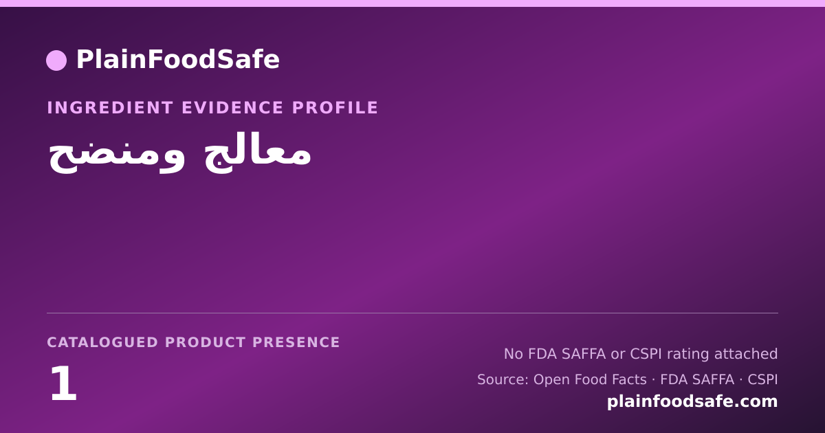 Share card for معالج ومنضح Food Ingredient Evidence Profile