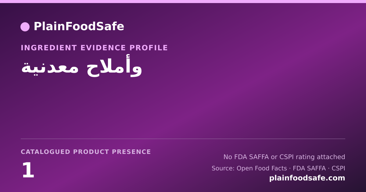 Share card for وأملاح معدنية Food Ingredient Evidence Profile